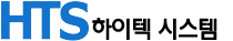 하이텍시스템